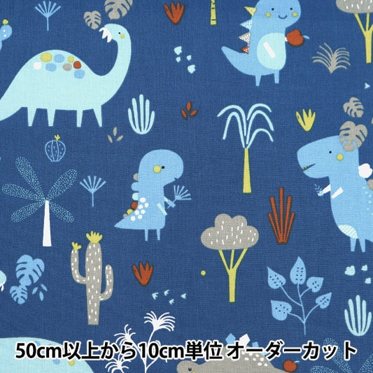[From quantity 5] Fabric "DOMOTEX Cotton Print Dinosaur Lunch Time Blue DOMO-CPT2"