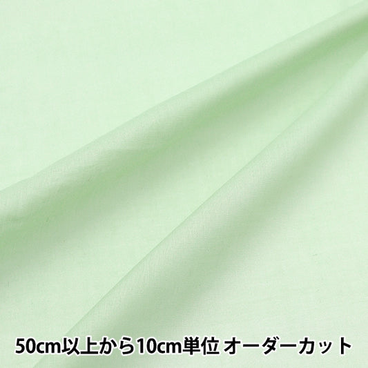 [From quantity 5] Fabric "Indian Boyle Solid Soft Mint RAM-BOI-SO-5"