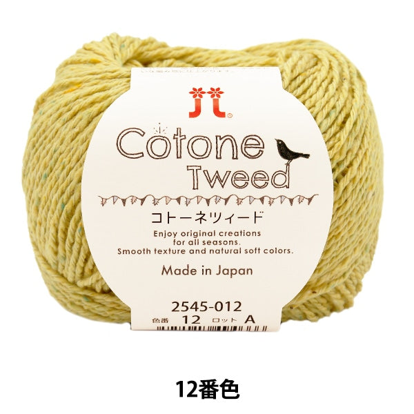 Spring / summerYarn "Cotonetweed 12th color" Hamanaka