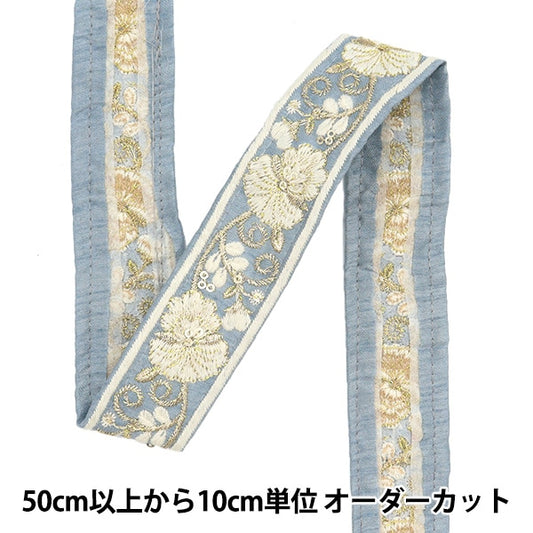 [來自數量5]手工藝品飾邊 『2023 印度刺绣饰边 645i]