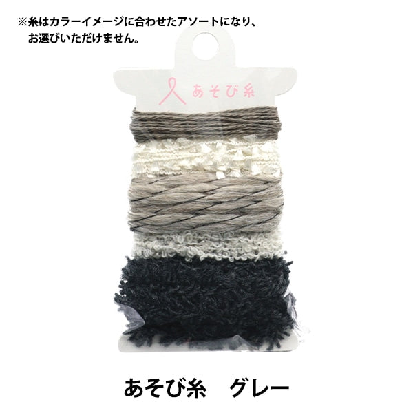 手芸糸 『あそび糸 グレー 15-428』 KAWAGUCHI カワグチ 河口