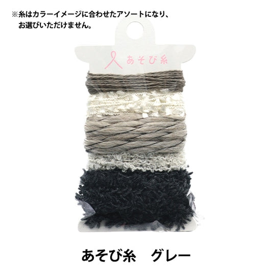 手芸糸 『あそび糸 グレー 15-428』 KAWAGUCHI カワグチ 河口