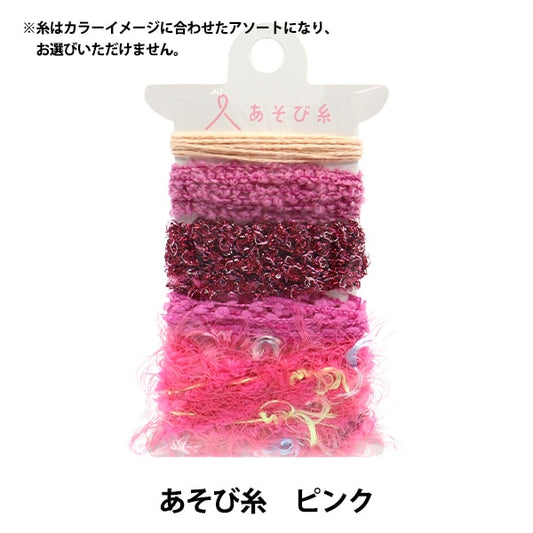 工藝紗線 “玩粉紅色15-430” kawaguchi kawaguchi oguchi