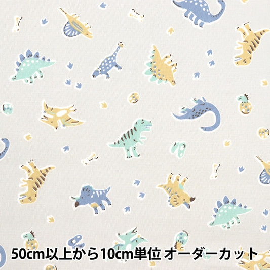 [From quantity 5] Fabric 『Sheeting Dinosaur gray NO-DINO-C]