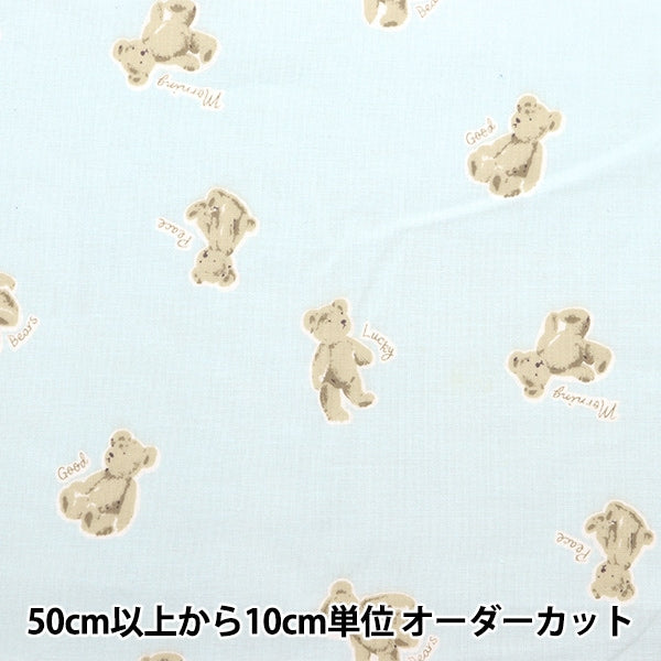 [From quantity 5] Fabric 『Sheeting Lucky Bear Susumu Blue NO-LUBE-C]