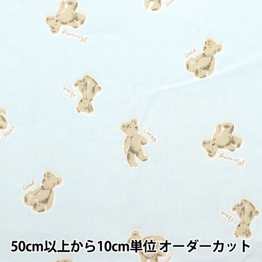 [From quantity 5] Fabric 『Sheeting Lucky Bear Susumu Blue NO-LUBE-C]
