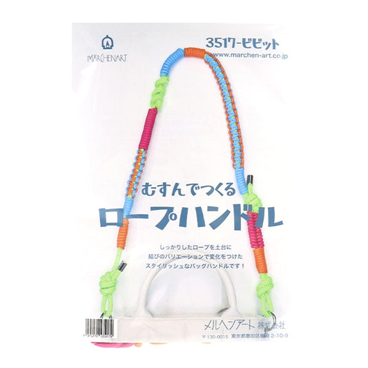 手工藝品套件“繩索繩索3517生動” Marchenart童話藝術