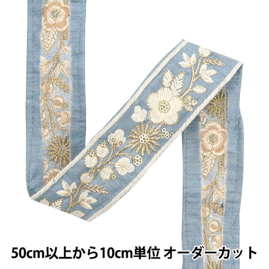 [來自數量5]手工藝品飾邊 『2023 印度刺绣饰边 654i]