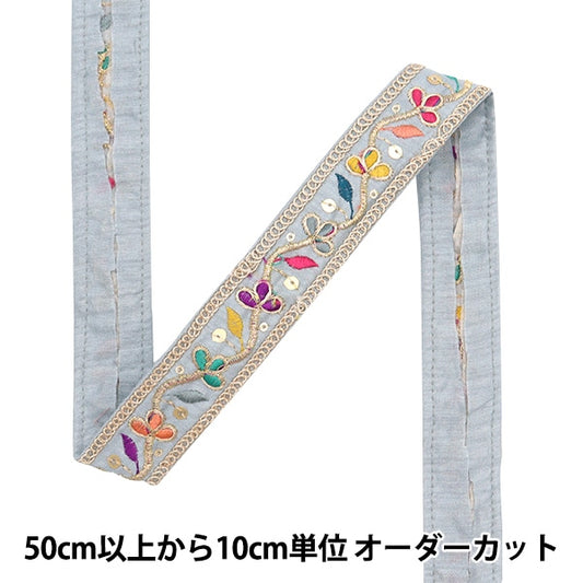 [來自數量5]手工藝品飾邊 『2023 印度刺绣饰边 45910i]
