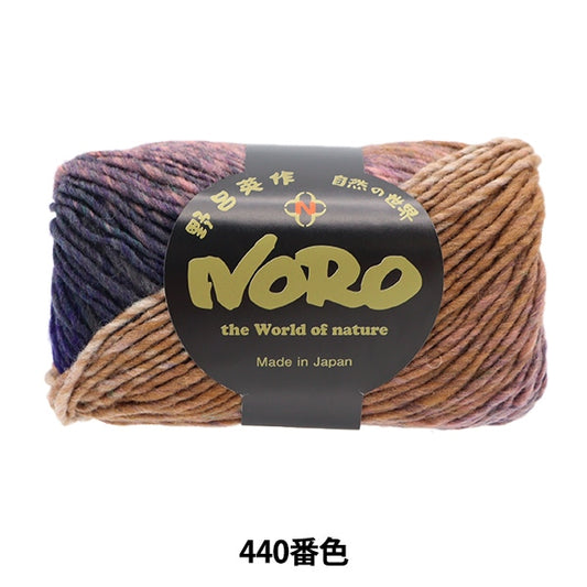 秋冬纱线 “ Kureyon 440颜色” Noro Eisaku Noro