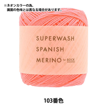 袜子纱线 纱线 “超级洗手西班牙美利奴103颜色” daruma DARUMA 横田