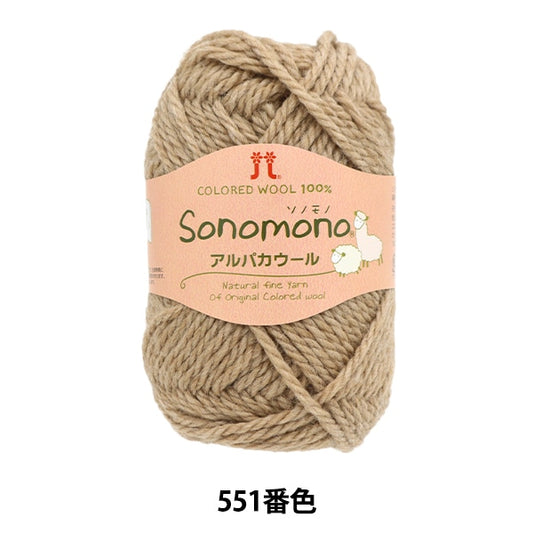 秋冬纱线 “索诺诺诺羊驼毛羊毛551颜色] Hamanaka