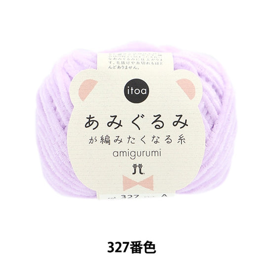 秋冬纱线 “ itoa amigurumi线327颜色” Hamanaka
