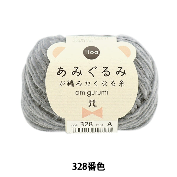 秋冬纱线 “ Itoa Amigurumi线328颜色” Hamanaka
