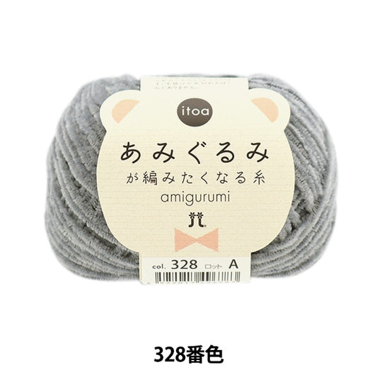 秋冬纱线 “ Itoa Amigurumi线328颜色” Hamanaka