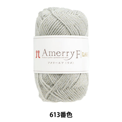 秋冬纱线 “ Ameyev（Lake）613颜色” Hamanaka
