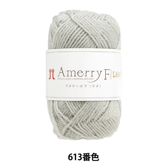 秋冬纱线 “ Ameyev（Lake）613颜色” Hamanaka
