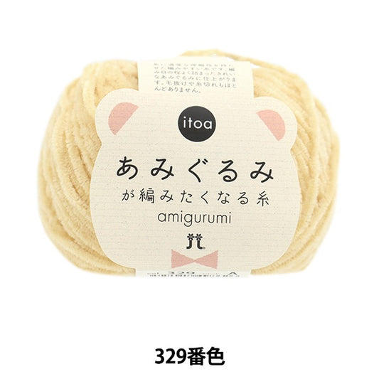 秋冬纱线 “ itoa amigurumi线329颜色” Hamanaka