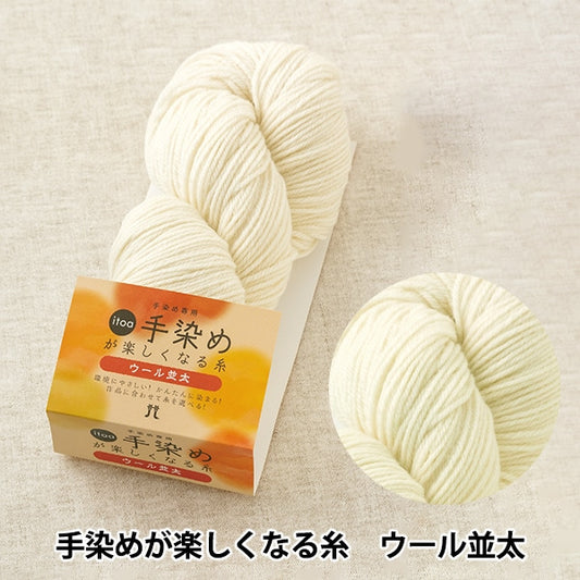 秋冬纱线 “ Itoa Hand -dyed Thread Wool Natata 71st颜色” Hamanaka