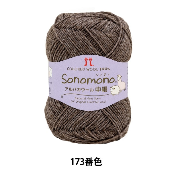 Fall and winterYarn "Sonomono AlpacaWool (medium and thin) 173 color " Hamanaka