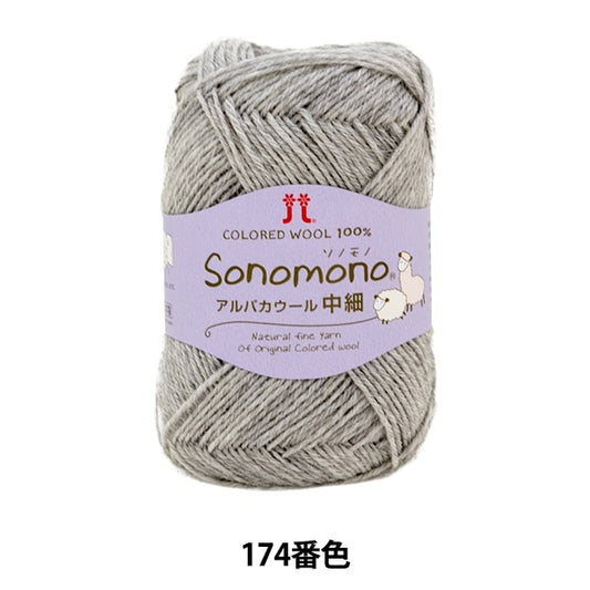 秋冬纱线 “索诺诺诺 羊驼毛羊毛（中 - 薄）174颜色” Hamanaka