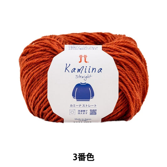 秋冬纱线 “ Camina Straight 3颜色” Hamanaka