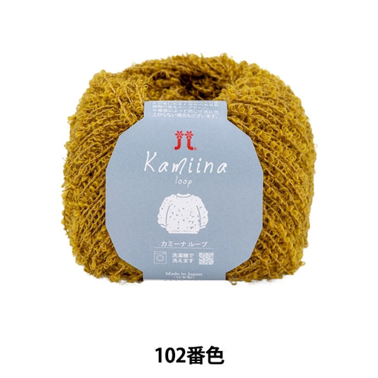 秋冬纱线 “ Camina Loop 102nd Color” Hamanaka