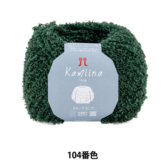 秋冬纱线 “ Camina Loop 104颜色” Hamanaka