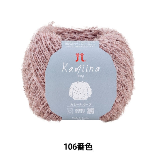 秋冬纱线 “ Camina Loop 106颜色” Hamanaka