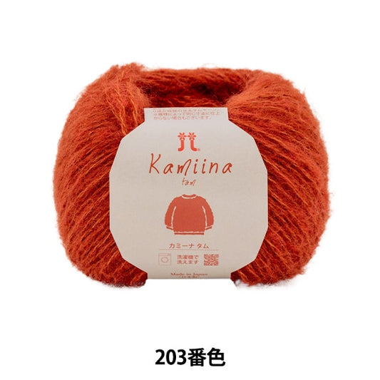 秋冬纱线 “ Camina Tam 203rd颜色” Hamanaka