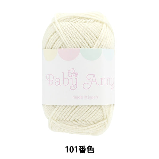 秋冬纱线 “婴儿安妮第101颜色” Puppy