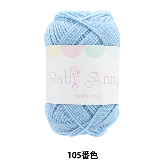 秋冬纱线 “婴儿安妮第105颜色” Puppy