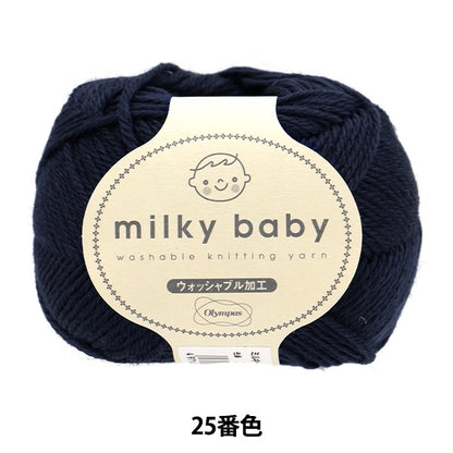 Baby wool "Milky Baby 25th color" Olympus