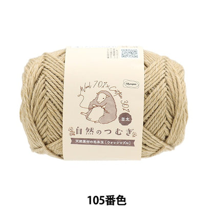 秋冬纱线 “天然tsumugi（Nakaita）105颜色” Olympus