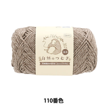 Fall and winterYarn "Natural Tsumugi (Nakaita) 110 color" Olympus