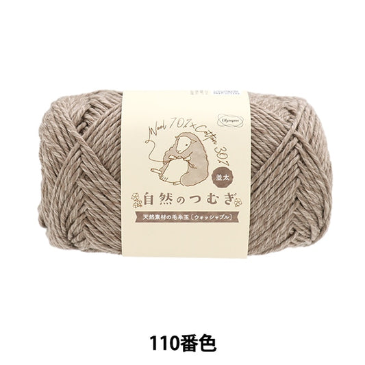 秋冬纱线 “天然tsumugi（nakaita）110颜色” Olympus