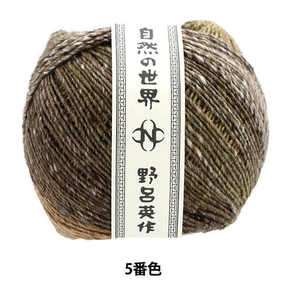 秋冬纱线 “暮光之城第五颜色” Noro Hideaku Noro