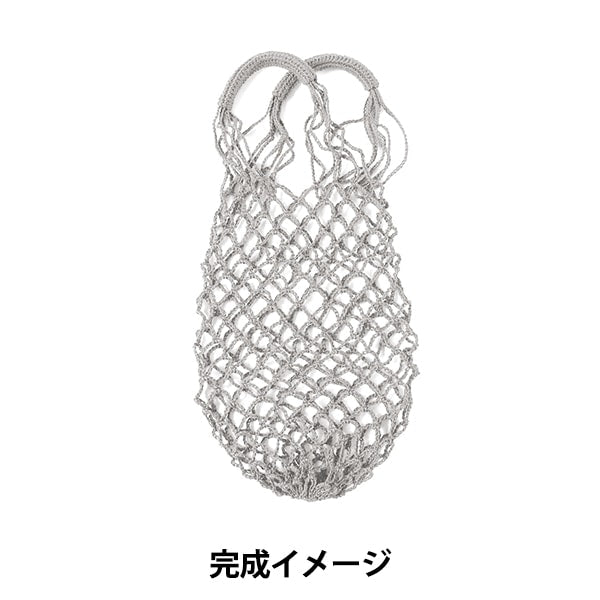 手芸キット 『ビッグネットバッグB H320-000-850』 Hamanaka ハマナカ