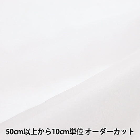 [来自数量5] 织物 “ Organdy家用丝绸4.5 Momme White 180013-1”