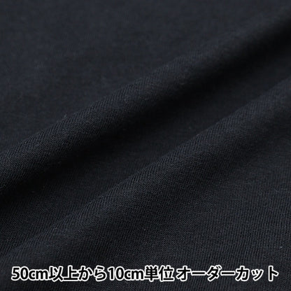 [From quantity 5] Fabric "Tenjiku Contact Cold, UV Cut Black 401-6"
