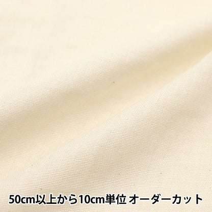 【数量5から】 生地 『オーガニックコットン Wガーゼ ナチュラル MFH14398-NL』