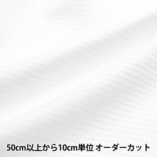 [From quantity 5] Fabric "Organic cotton waffle white MFH14399-WH"
