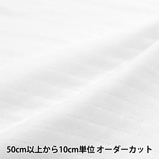 【数量5から】 生地 『オーガニックコットン 四重ガーゼ ホワイト MFH14406-WH』