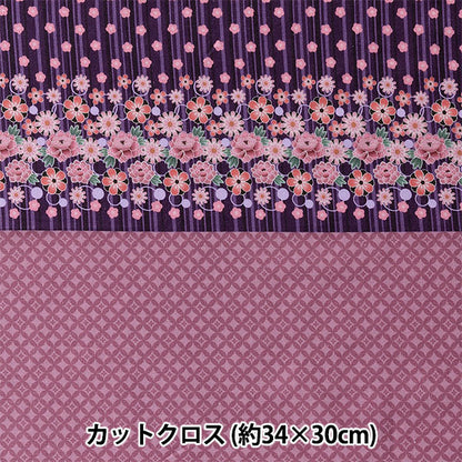 织物 “小世界的小织物 板材织物剪布 大约34 x 30厘米和服紫色花X Shichifuki TTF-31”