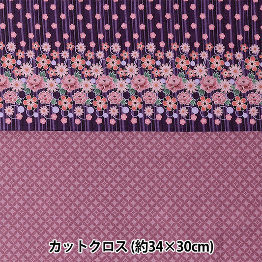 织物 “小世界的小织物 板材织物剪布 大约34 x 30厘米和服紫色花X Shichifuki TTF-31”