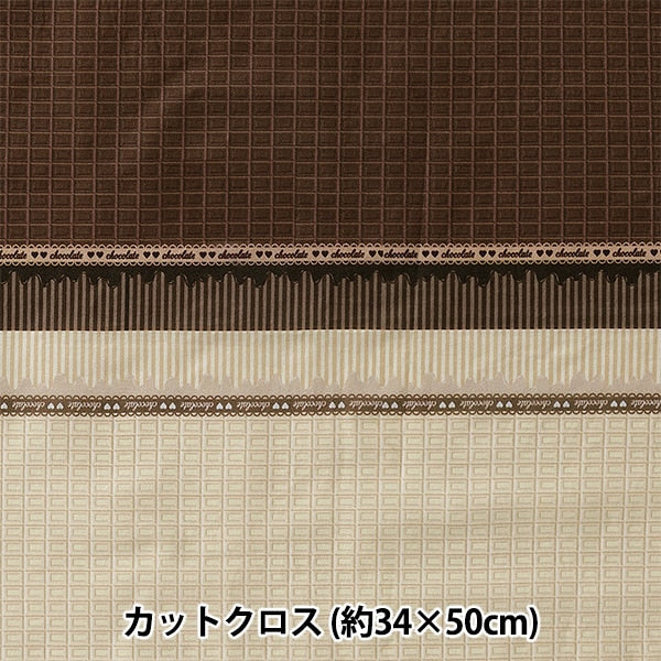 織物 “小世界的小織物 草坪布剪布 大約34 x 50cm巧克力TTL-08]
