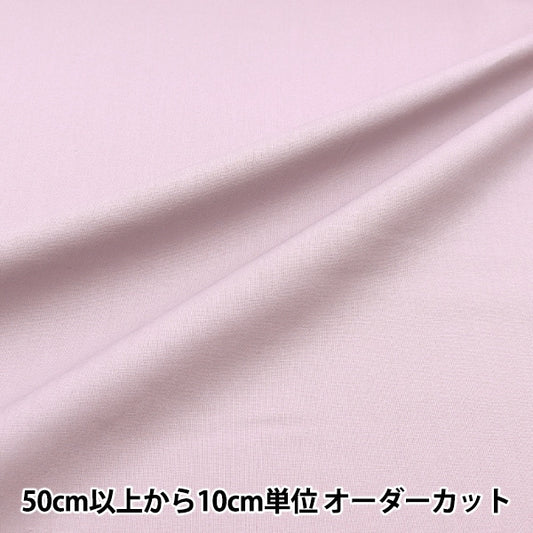 [From quantity 5] Fabric "Color Sheeting Solid Soft Purple YSC22125-805"