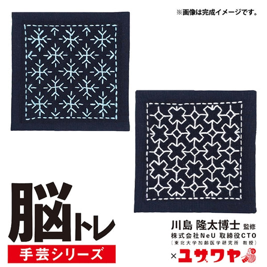 Embroidery kit "Brain training handicraft SashikoKit Snow Crystal / Cross Connection YPS-5]