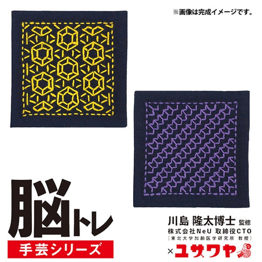 Embroidery kit "Brain training handicraft SashikoKit Diamond / Yeah YPS-6]