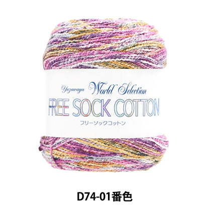 Sock Yarn Yarn "Free Sock Cotton D74-01 Color" WORLD SELECTION World Selection